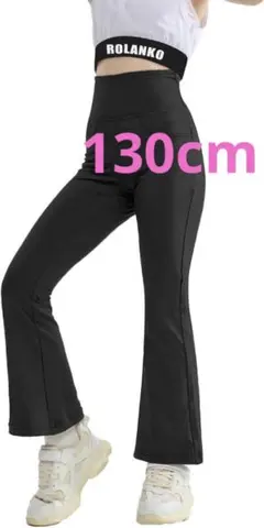 子供服 女の子 ダンスパンツ キッズ ヨガパンツ フレアパンツ 130cm
