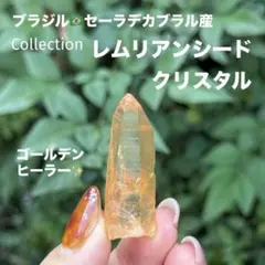 オレンジレムリアンシードクリスタル ゴールデンヒーラー 原石 MY1094