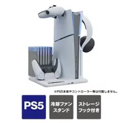 2023年 ps5 新型 本体 冷却ファン スタンド 冷却 ps5 スリム