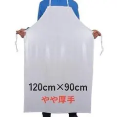 【新品】胸付前掛(ひも無し) ホワイト 120cmx90cm カッパ エプロンのサムネイル