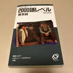 2026年最新】旺文社 1000語レベル英会話の人気アイテム - メルカリ