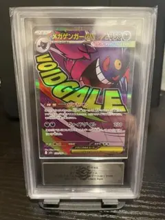鑑定書付き ARS10 メガゲンガーex MA 230/193 - メルカリ