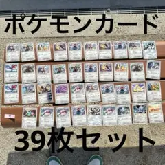 ポケモンカード 39枚セット