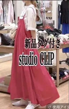新品タグ付natural by clipリネン × ボイル切り替えキャミOP 赤のサムネイル