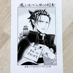 2025年最新】魔入りました入間くん 41の人気アイテム - メルカリ