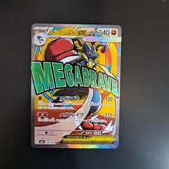 ポケモンカード　メガルカリオex MA　メガドリームex
