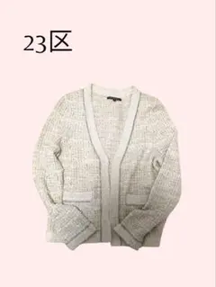 23区 ラメ ツイード ノーカラージャケット