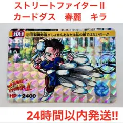 2025年最新】カードダス 春麗の人気アイテム - メルカリ