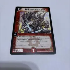 2026年最新】超竜バジュラの人気アイテム - メルカリ