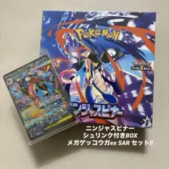 ニンジャスピナー シュリンク付きBOX メガゲッコウガSAR