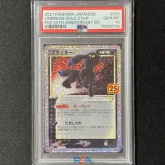 2026年最新】ポケモンカード ブラッキー 25th psa10の人気アイテム