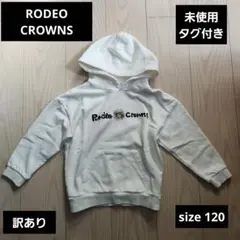 ♦️RODEO CROWNS♦️未使用タグ付き　ロゴ刺繍パーカー　サイズ120