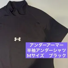 【極美品】アンダーアーマー　アンダーシャツ　半袖　M ブラック　黒　野球　ゴルフのサムネイル