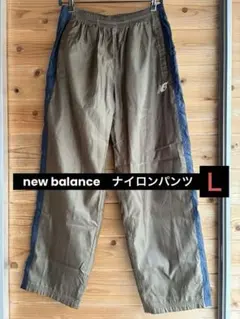 ニューバランス　new balance　ナイロンパンツ　カーキ　Ｌ　サイドライン