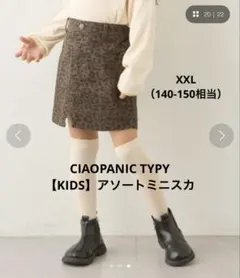 新品　CIAOPANIC TYPY キッズ　アソートミニスカのサムネイル