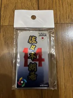 新品　WBC 2023 佐々木朗希　14 キーホルダー 公式ライセンス品