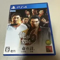龍が如く6 命の詩。