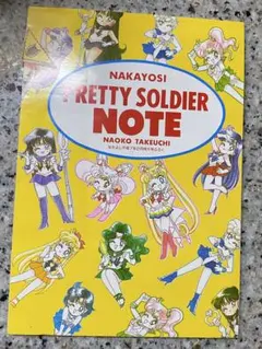 なかよし 本誌 1997年 3月号 表紙 最終回 美少女戦士セーラームーン