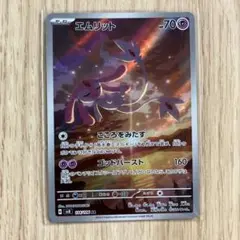エムリット ar