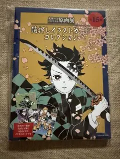ジャンプ展限定】鬼滅の刃 複製原画 複製原稿 交換済 204話 扉絵①
