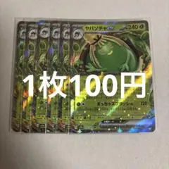 ポケモンカード ヤバソチャex RR