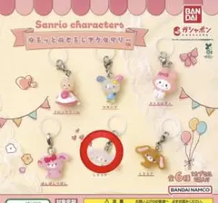 サンリオキャラクターズ ゆるっとめじるしアクセサリー ガチャガチャ しろうさ