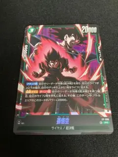ドラゴンボール フュージョンワールド 孫悟空 10枚 最強ジャンプ FW