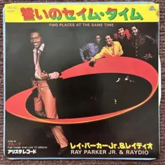 誓いのセイム・タイム レイパーカーJr.& レイディオ FUNK SOUL