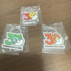 ポケモン 30周年記念 メタルチャーム 3個セット ピカチュウヒトカゲフシギダネ