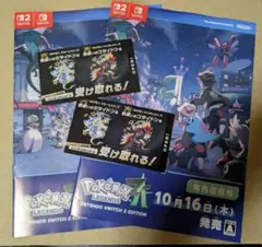 Pokémon LEGENDS Z-A 特典付き冊子ミライドン・コライドン