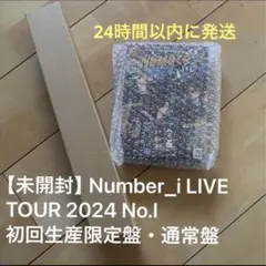 【未開封】Number_i LIVE TOUR 2024 No.Ⅰ 初回生産限定