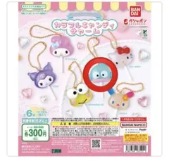 サンリオ カラフルキャンディチャーム ハンギョドン