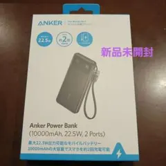 ANKER Power Bank 10000mAh 22.5W 2ポート