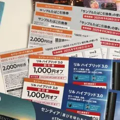 IQOSイルマi ハイブリッド3.0割引券 TEREAサンプルたばこ引換券