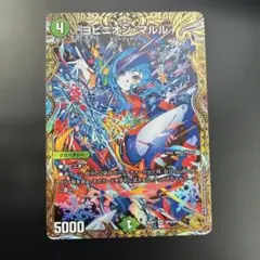 ヨビニオンマルル 金トレジャー デュエマ - メルカリ