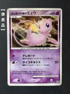 【準美品】はじまりの樹のミュウ プロモ ポケモン映画10THのサムネイル
