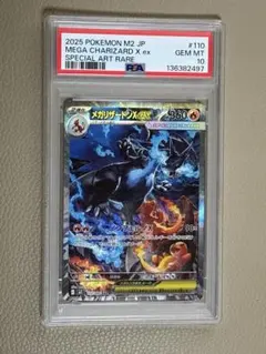 メガリザードンXex SAR MEGA インフェルノX PSA10 下2桁88 | Mercari