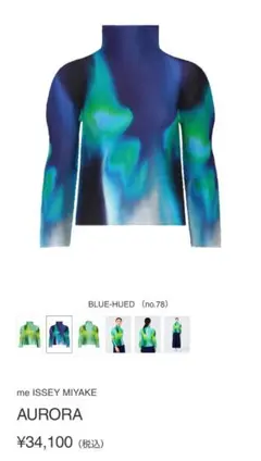 7/23まで me ISSEY MIYAKE AURORA BLUE-HUEDのサムネイル