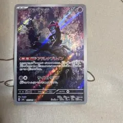 マシマシラ AR スカーレット&バイオレット 拡張パック 変幻の仮面 キラ