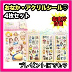 新作 ラブブ らぶぶ お尻シール アクリルシール おなかシール 立体 3D