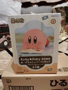 星のカービィ Kirby★Diary home ぬーどるストッパーフィギュア