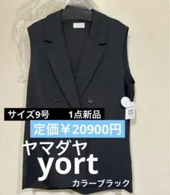 YORT ベスト ジレ 1点新品