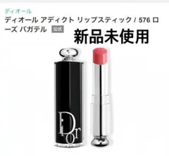 576 ディオール アディクト リップスティック 576 ローズバガテル 新品