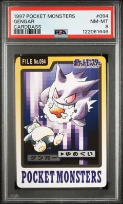 PSA8】ゲンガー カードダス バンダイ 1996 ② - メルカリ