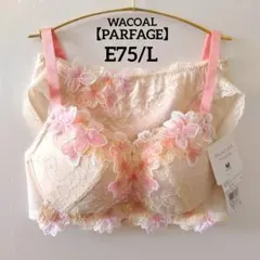 【新品】ワコール《パルファージュ》E75/L 定価14,410円