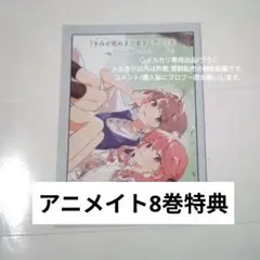 初版 特典 1巻 おしえて執事くん 夏生みち アニメイト イラストカード 新品 初版 特典 1巻 おしえて執事くん 夏生みち アニメイト イラストカード