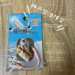 ご当地キューピー 神戸空港限定 飛行機 ピンク 地域限定キューピー