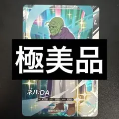 ドラゴンボールスーパーダイバーズ ネバ:DA AP2-027 SR