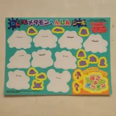 コロコロコミック 4月号 ポケモン なんでも メタモン へんしんシール