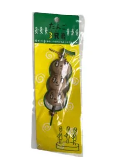 2026年最新】だんご3兄弟 ストラップの人気アイテム - メルカリ